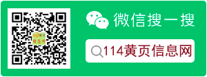 114黃頁信息網(wǎng)公眾號